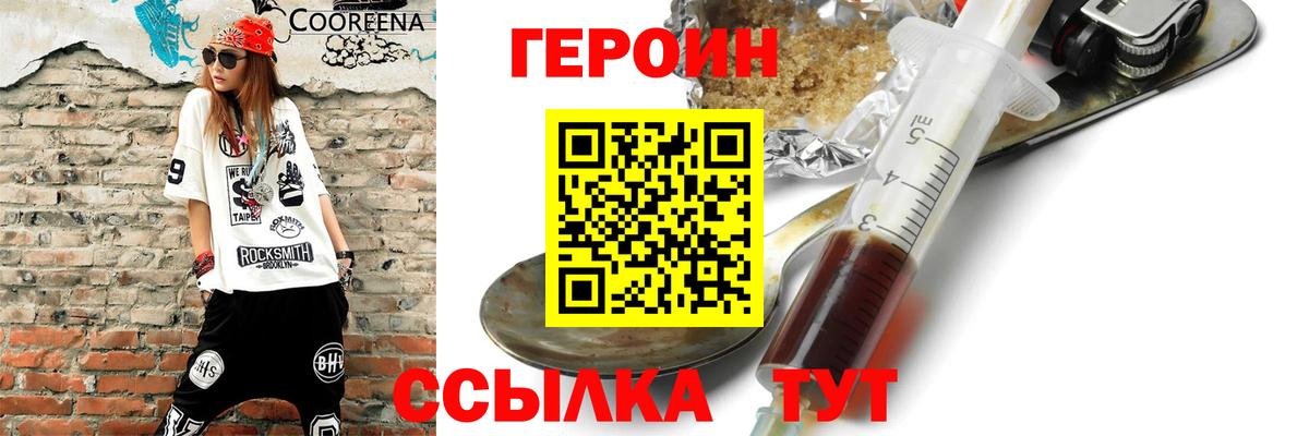 Героин  Вход с VPN  Ярцево  Героин белый 