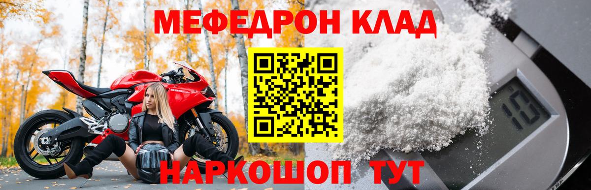 МЯУ-МЯУ мяу мяу  МЕФ  Мефедрон  Вход с VPN  Меф VHQ  Ярцево 